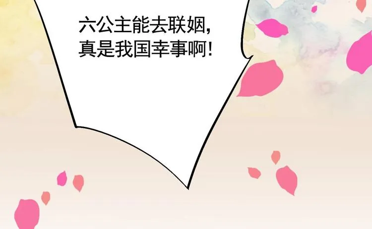 第16话 离我，皇姐远点！ 第23页