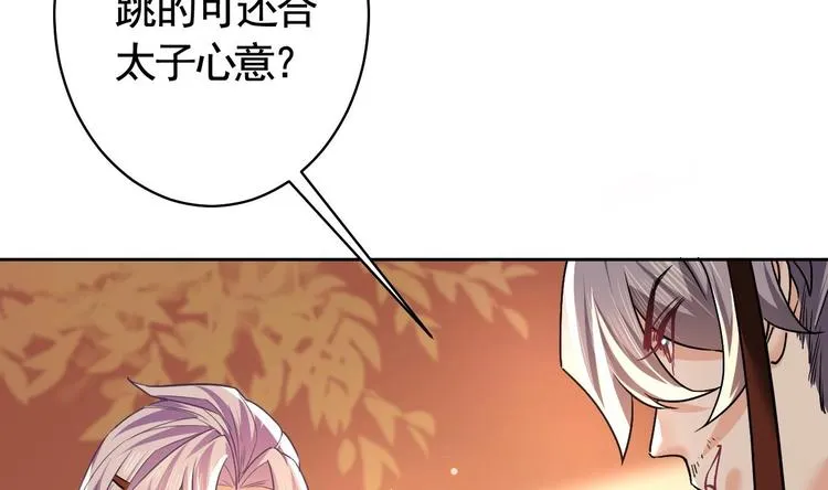 第16话 离我，皇姐远点！ 第28页