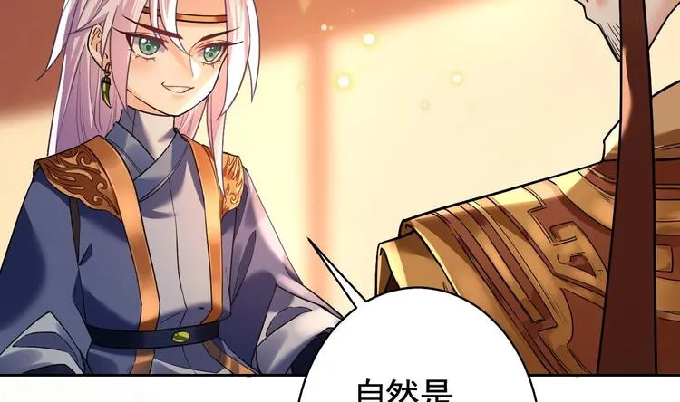 第16话 离我，皇姐远点！ 第29页