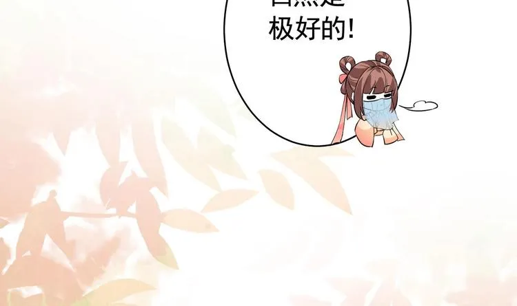 第16话 离我，皇姐远点！ 第30页