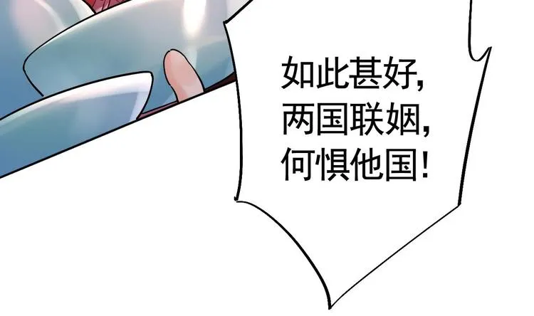 第16话 离我，皇姐远点！ 第35页
