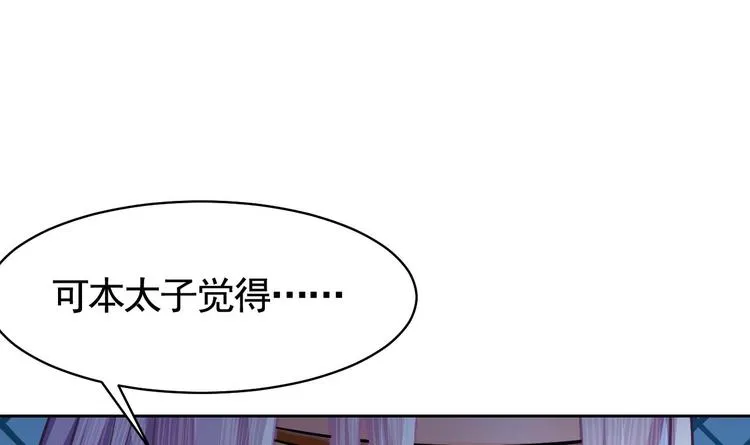 第16话 离我，皇姐远点！ 第36页