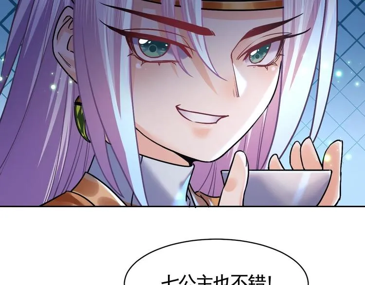 第16话 离我，皇姐远点！ 第37页