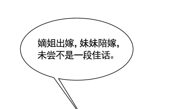 第16话 离我，皇姐远点！ 第43页