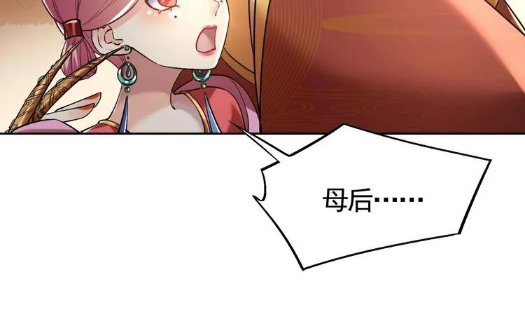 第16话 离我，皇姐远点！ 第45页