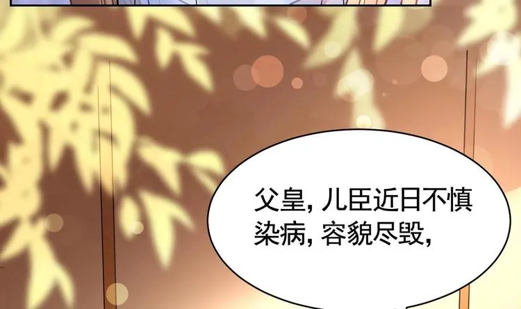 第16话 离我，皇姐远点！ 第48页
