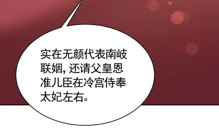 第16话 离我，皇姐远点！ 第51页