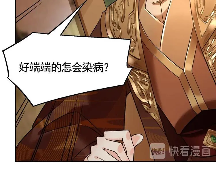 第16话 离我，皇姐远点！ 第54页