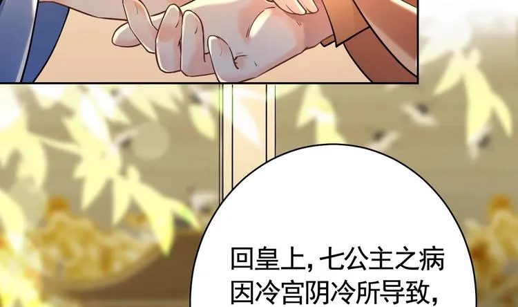 第16话 离我，皇姐远点！ 第59页