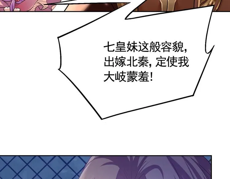 第16话 离我，皇姐远点！ 第66页