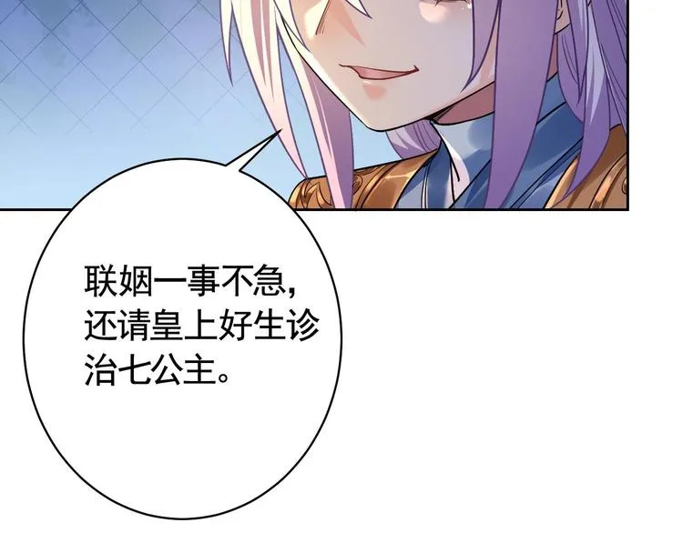 第16话 离我，皇姐远点！ 第68页