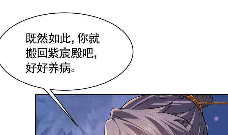 第16话 离我，皇姐远点！ 第70页