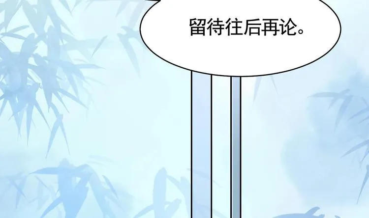 第16话 离我，皇姐远点！ 第74页