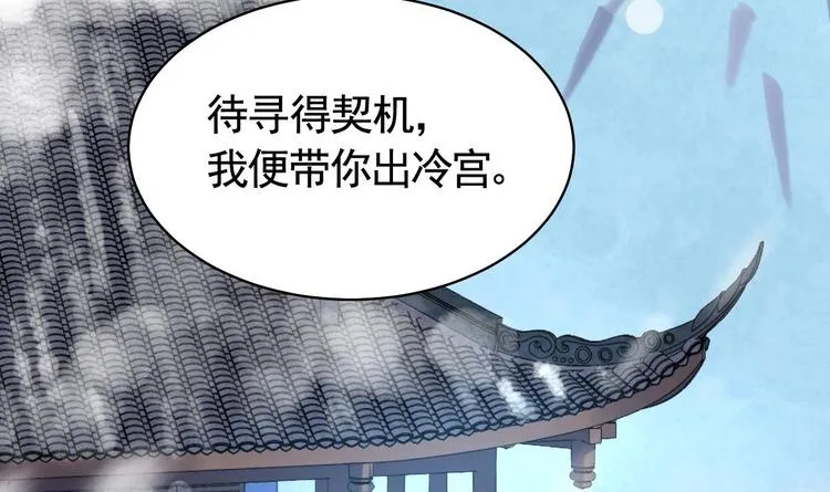 第16话 离我，皇姐远点！ 第78页
