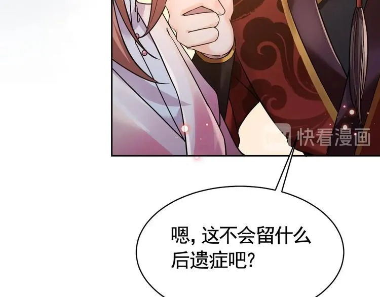 第16话 离我，皇姐远点！ 第83页