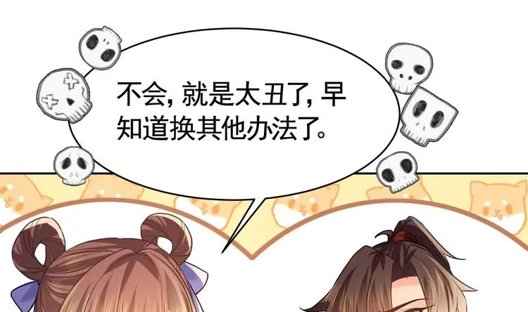 第16话 离我，皇姐远点！ 第85页