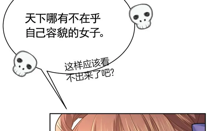 第16话 离我，皇姐远点！ 第88页