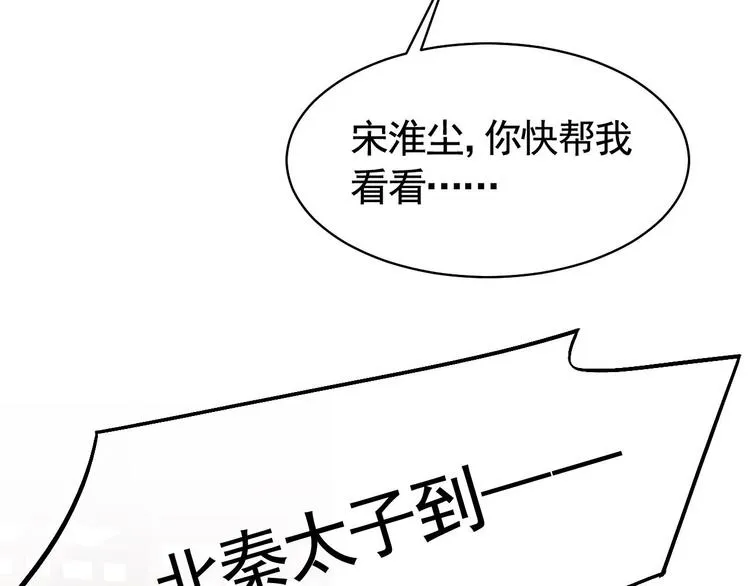第16话 离我，皇姐远点！ 第91页