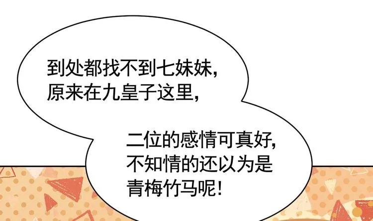第16话 离我，皇姐远点！ 第97页