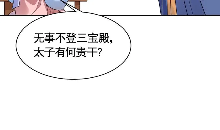 第16话 离我，皇姐远点！ 第99页