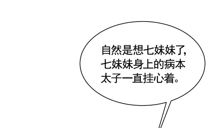 第16话 离我，皇姐远点！ 第100页