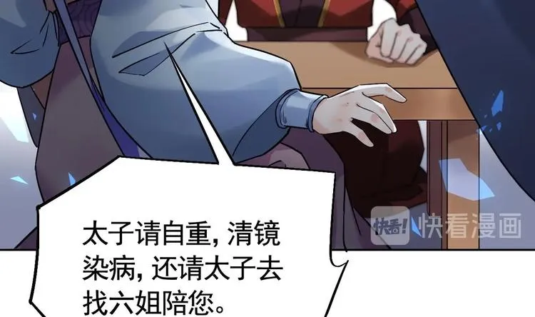 第16话 离我，皇姐远点！ 第103页