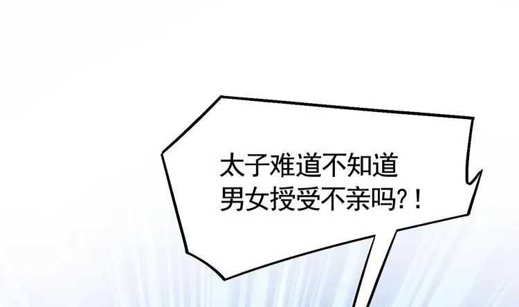 第16话 离我，皇姐远点！ 第109页