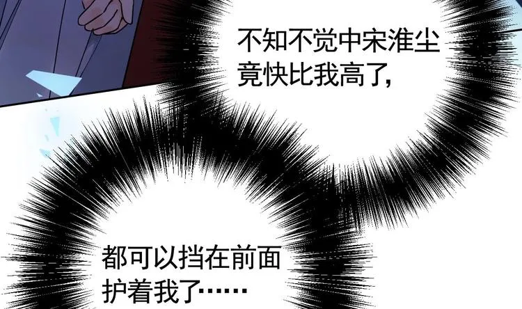 第16话 离我，皇姐远点！ 第113页