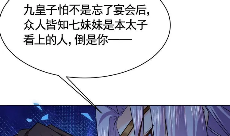 第16话 离我，皇姐远点！ 第115页