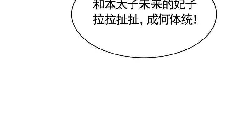 第16话 离我，皇姐远点！ 第118页