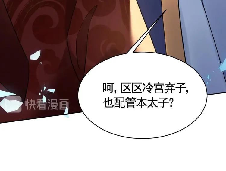 第16话 离我，皇姐远点！ 第123页