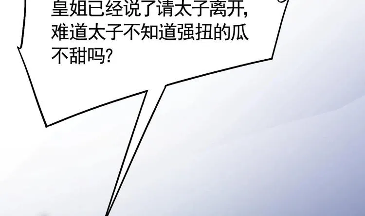 第16话 离我，皇姐远点！ 第129页