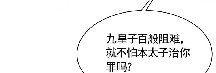 第16话 离我，皇姐远点！ 第134页