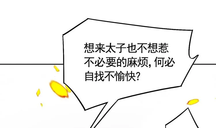 第16话 离我，皇姐远点！ 第139页