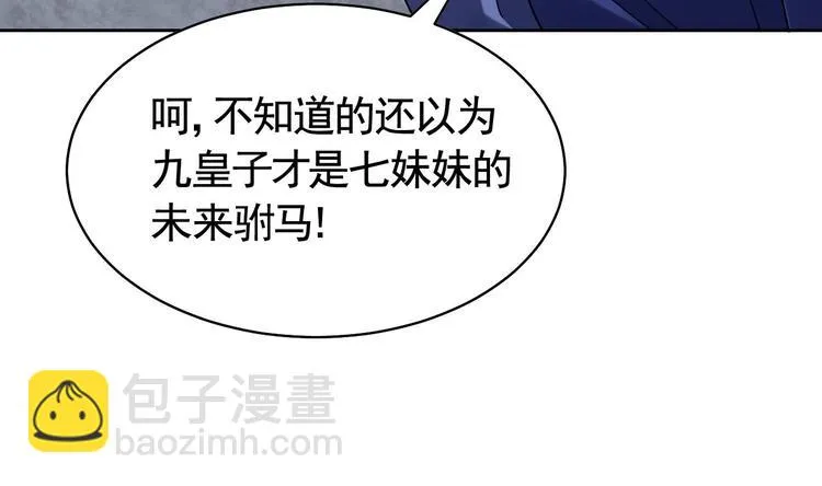 第16话 离我，皇姐远点！ 第143页