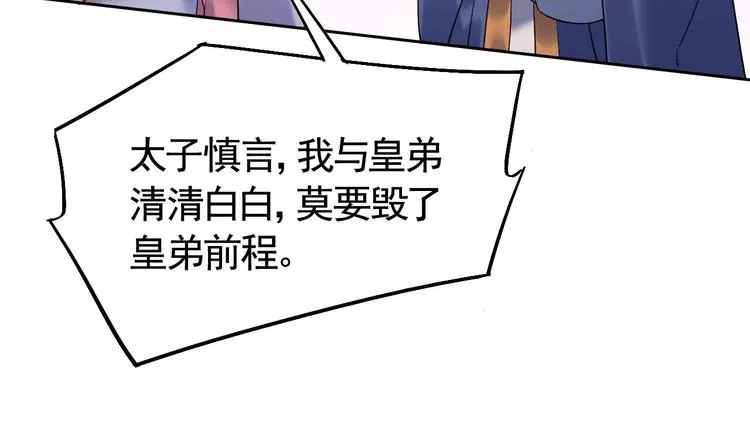 第16话 离我，皇姐远点！ 第146页
