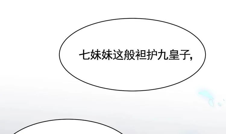 第16话 离我，皇姐远点！ 第147页