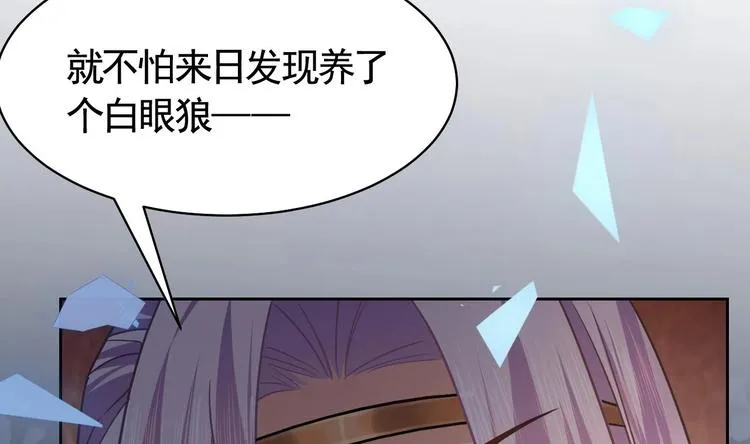 第16话 离我，皇姐远点！ 第148页