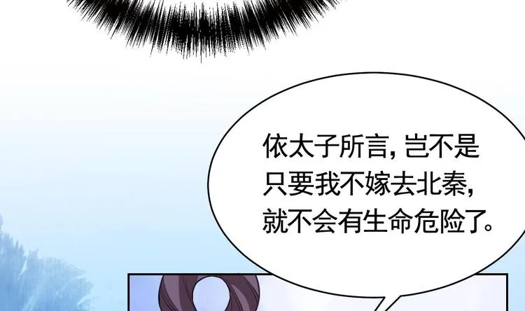 第17话 杀意再现 第70页