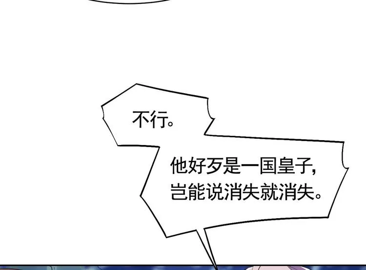 第17话 杀意再现 第91页