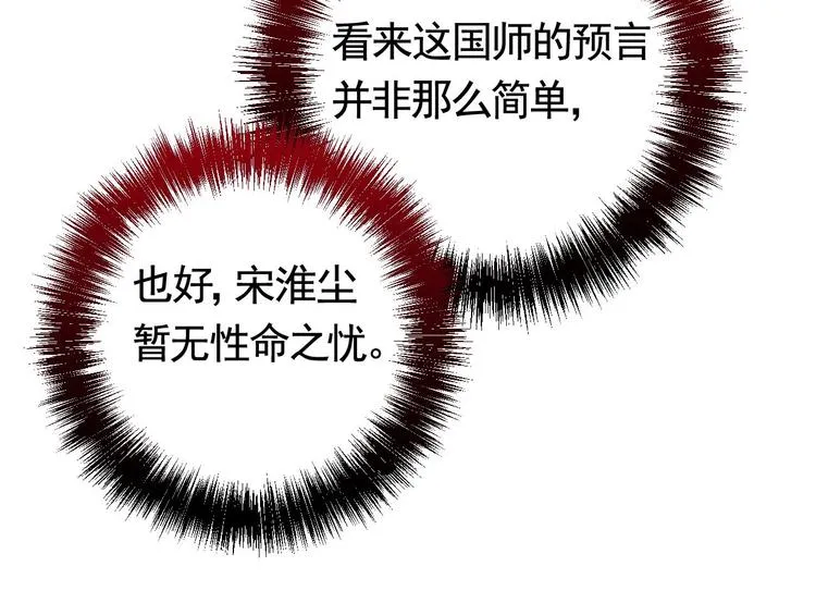 第17话 杀意再现 第93页