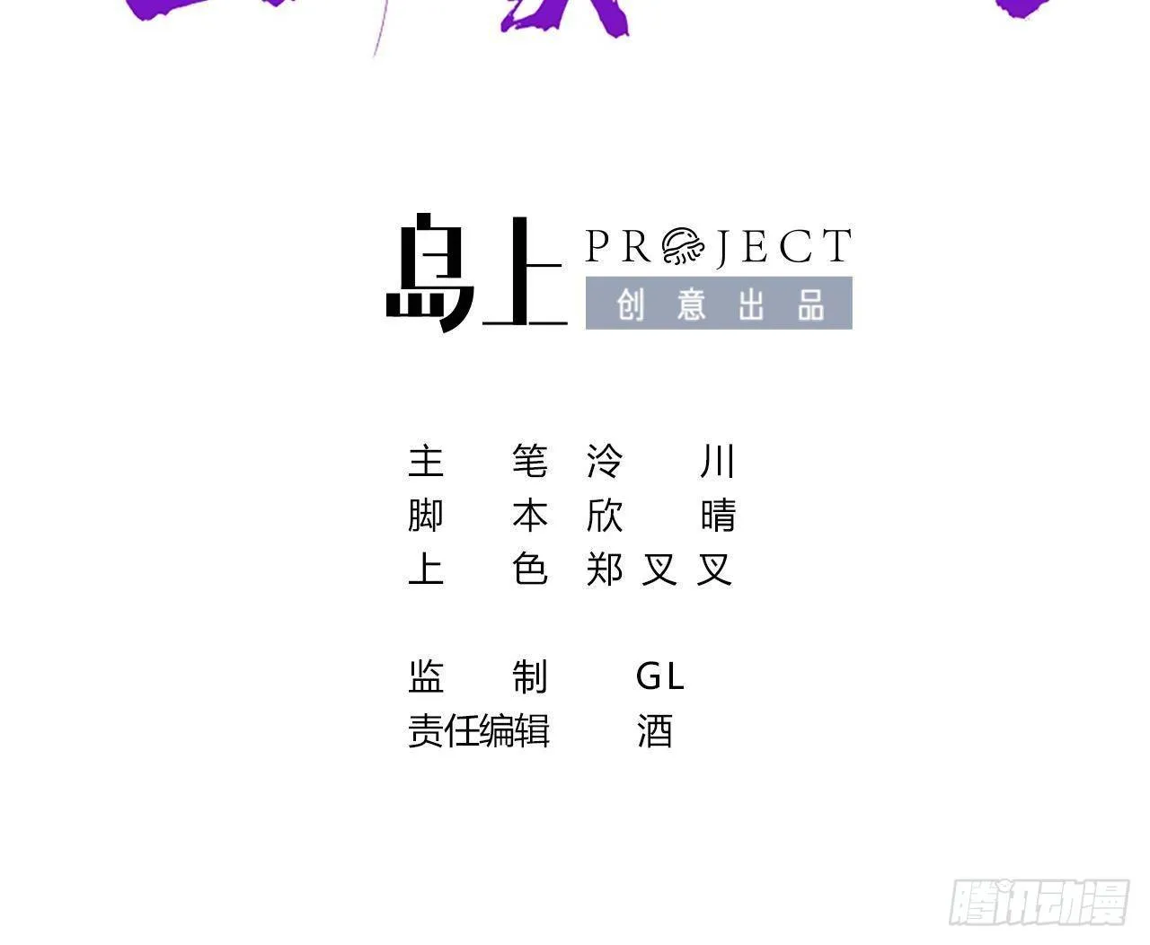 第19话 你…不认识我？ 第3页
