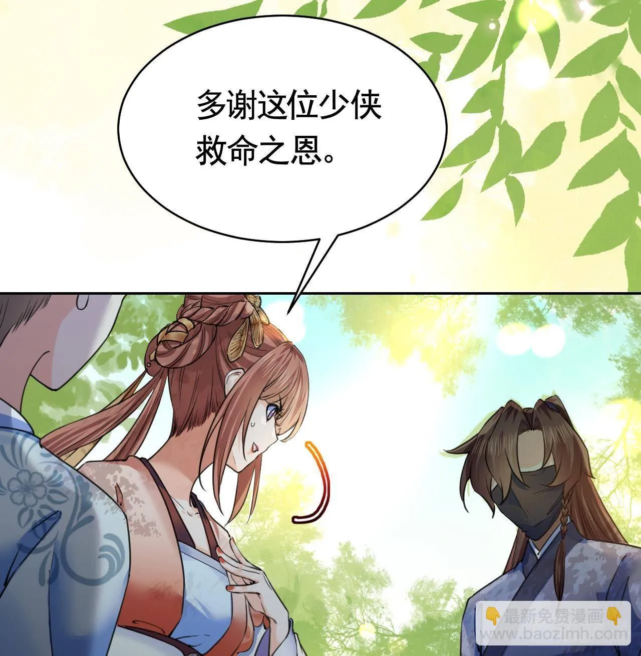 第19话 你…不认识我？ 第29页