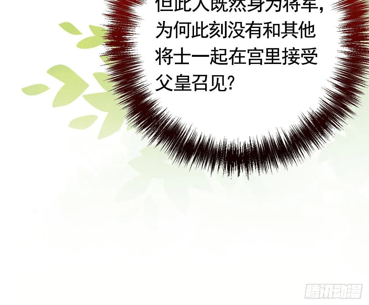 第19话 你…不认识我？ 第42页