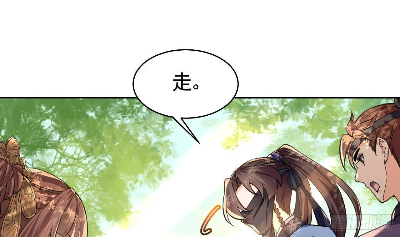 第19话 你…不认识我？ 第43页