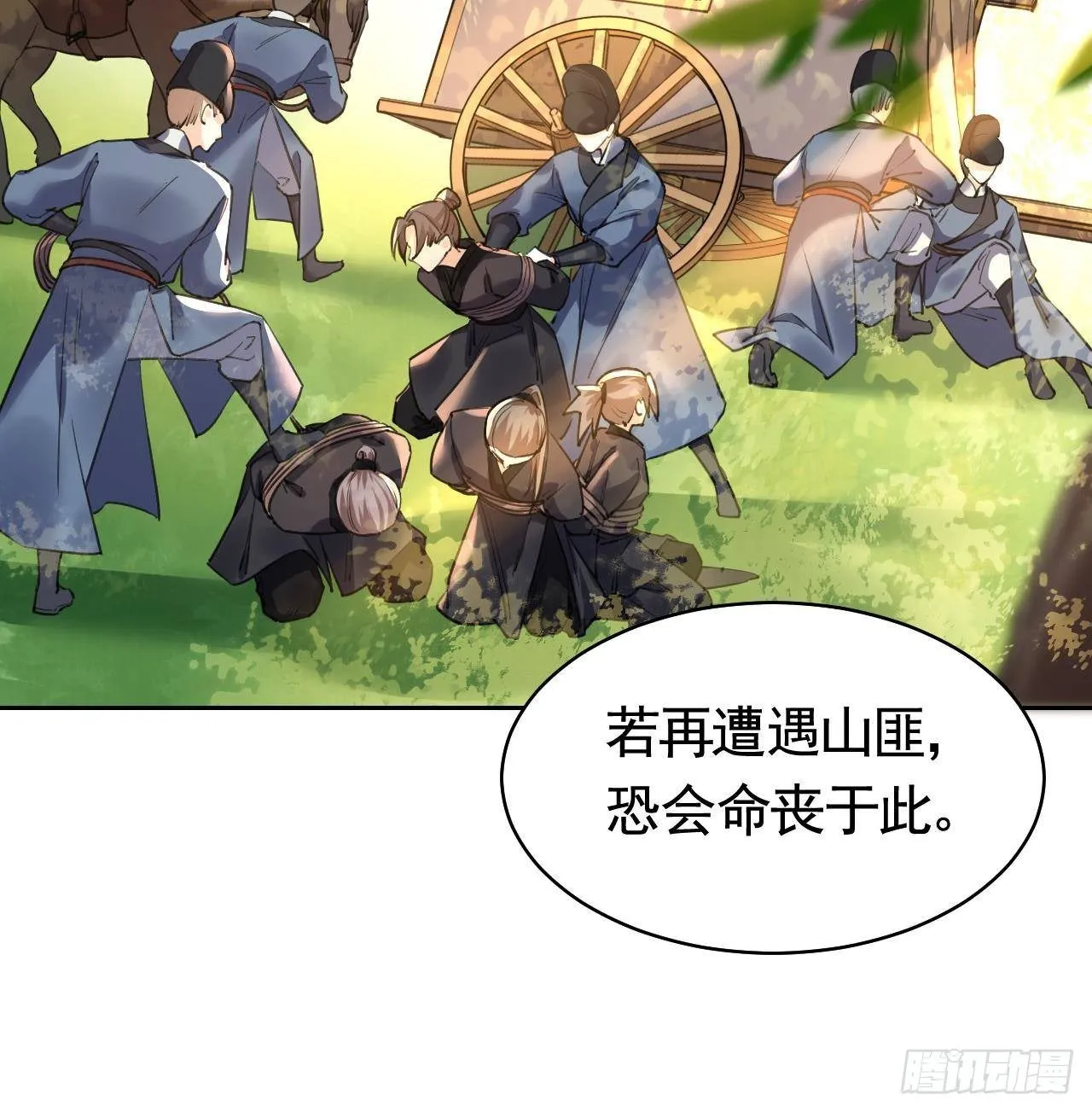 第19话 你…不认识我？ 第54页