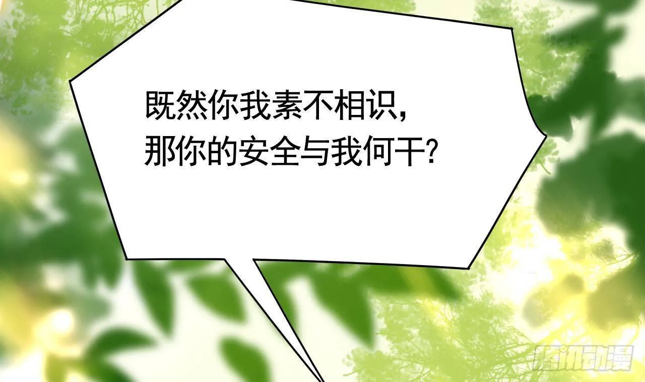 第19话 你…不认识我？ 第62页