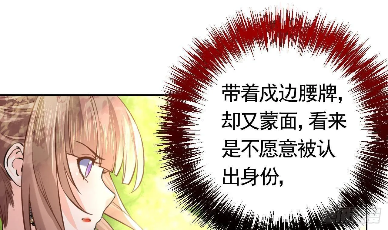 第19话 你…不认识我？ 第67页