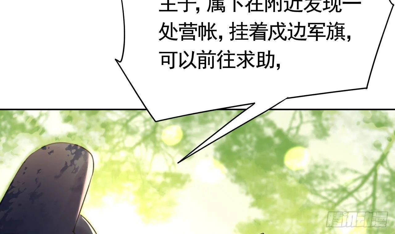 第19话 你…不认识我？ 第72页
