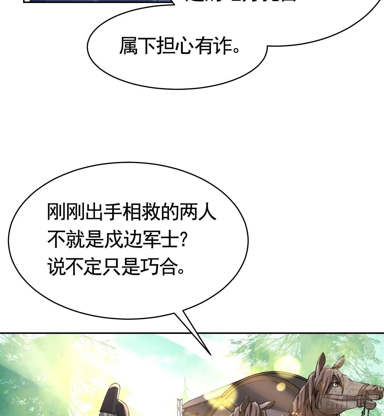 第19话 你…不认识我？ 第77页